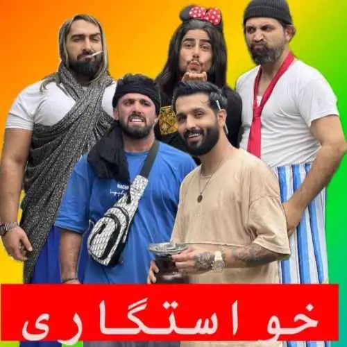خواستگاری